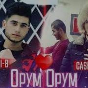 Орум Орум Аз Ёди Ту Мерам Cash Ft Emi B 2020