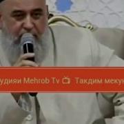 Хочи Мирзо Занхо Бо Сатр Бошан