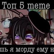 Меме Хочешь Я Морду Ему Набью
