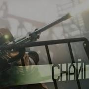 Warface Мувик С Cheytac