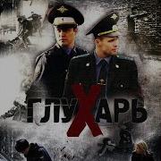 Тема 2 Из Т С Глухарь