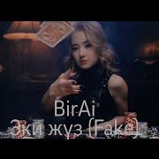 Эки Жуз Birai