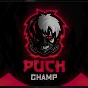 Ой А Что Это Такое Ты Сделал Puckchamp