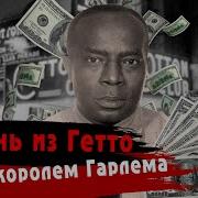Король Жадности Конкурент