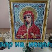 Заговор На Исцеление От Болезней