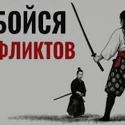 Как Быть Спокойным В Конфликте