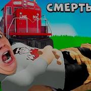 1000 Способов Умереть Ремейк Roblox По Русски