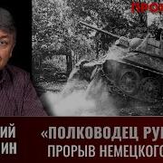 Валерий Замулин Операция Полководец Румянцев Прорыв Немецкого Фронта