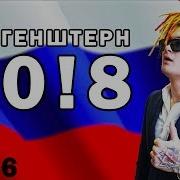 Моргенштерн 20 8 Предвыборный Клип