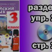 Аудио Английский Язык 3 Класс Комарова Страница 40 Упражнение 13