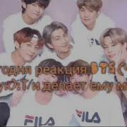 Когда Ты Делаешь Ему Минет Реакции Bts Чонгук