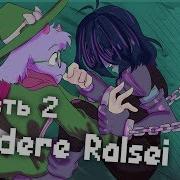 Yandere Ralsei Яндере Ральзей Часть 2 Deltarune Озвучка Комикса