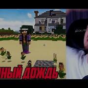 Катюшный Дождь Эдисон