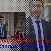 Shoir Boboev Qizim Javlon Barot Sheri Шоир Бобоев Кизим Жавлон Барот