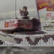 Nightcore The Scared War