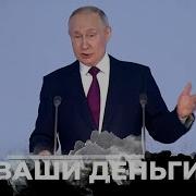 Наглое Вранье Путина