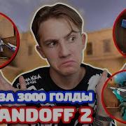 Дробовик Челендж В Standoff 2