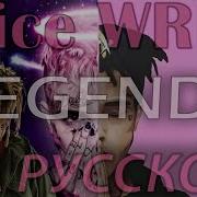 Juice World На Русском Перевод Cover