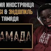 Miyagi Тамада Miyagi Tamada Russian Rap Reaction Реакция