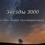 Смысловые Галлюцинации Пианино