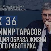 Уроки Тарасова 36