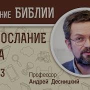 Толкование Второго Послания Апостола Петра Глава 3