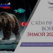 С Кем Рф Начнет Войну Зимой 2025 2026 Гг Основатель Академии Шринатджи Алакх Ниранжан