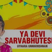 Ya Devi Sarvabhuteshu Uthara Unnikrishnan