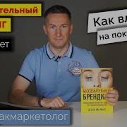 Бессознательный Брендинг Использование В Маркетинге Новейших Достижений Нейробиологии
