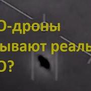 Стрим Нло Дроны Смотрим Видео Объектов В Небе