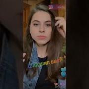 Тренды Лайка Лисичка Элина