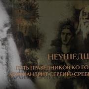 Сергий Сребрянский