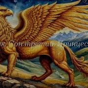 Шаманская Песня Пазырык Сон Третий Принцесса Укок