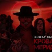 Кровавый Меридиан Краткий Пересказ