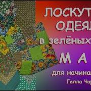 Май Май Май