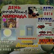 Dvd Меню Кот Леопольд И Другие Фильмы