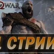 God Of War Начало Бог Войны И Его Сын 1