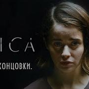 Самая Плохая Концовка В Игре Erica