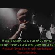 Oxxxymiron Йети И Дети Karaoke Version