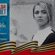 Олеся Евстигнеева На Мамаевом Кургане Тишина