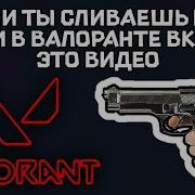 Если Ты Сливаешь Все Каткти