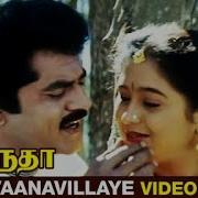 Moovendar Tamil Movie Songs Naan Vaanavillaye Video Song Sarathkumar Devayani Hariharan