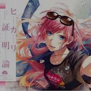 Chico With Honeyworks Hikari Shoumeiron ヒカリ証明論 Full Version Official Audio