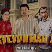 Хусури Ман Кисми 16