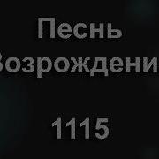 Благодарю Мой Бог Что В Жизни Ты Сомной