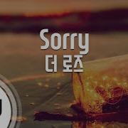 The Rose 더 로즈 Sorry Karaoke Instrumental 노래방