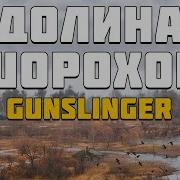 Stalker Долина Шорохов Прохождение 1