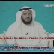 Аль Фатиха Альхам Обучение Правильному Чтению
