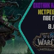 Dh Havoc 8 1 5 Guide Дх Истребление 8 1 5 Гайд Wow