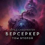 Берсерк Том 2